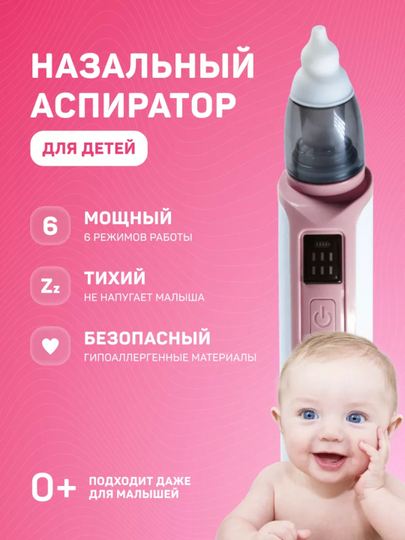 Elektr chaqaloq burun aspiratori, burunni tozalash vositasi