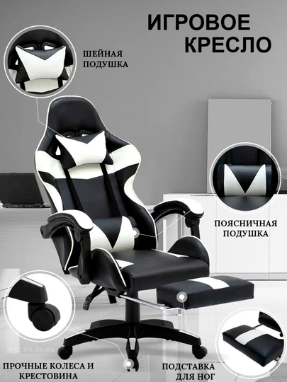 Oyoqli, g‘ildirakli, geymerlar va havaskorlar uchun kompyuter o‘yin kreslosi, oq