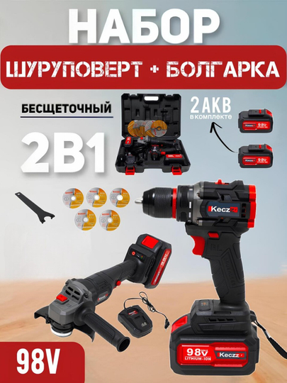 Akkumulyatorlik cho'tkasiz instrumentlar to'plami Keczz,2 tasi 1 da,3 tasi 1 da,4 tasi 1da